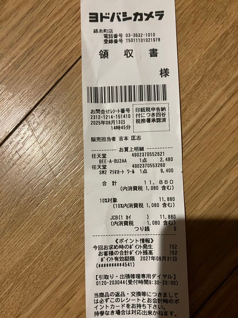 Mario Kart World Nintendo Switch ソフト