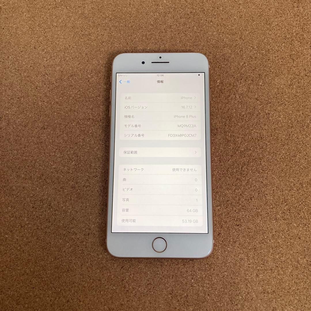3929 美品☆電池新品☆iPhone8Plus 64GB SIMフリー☆