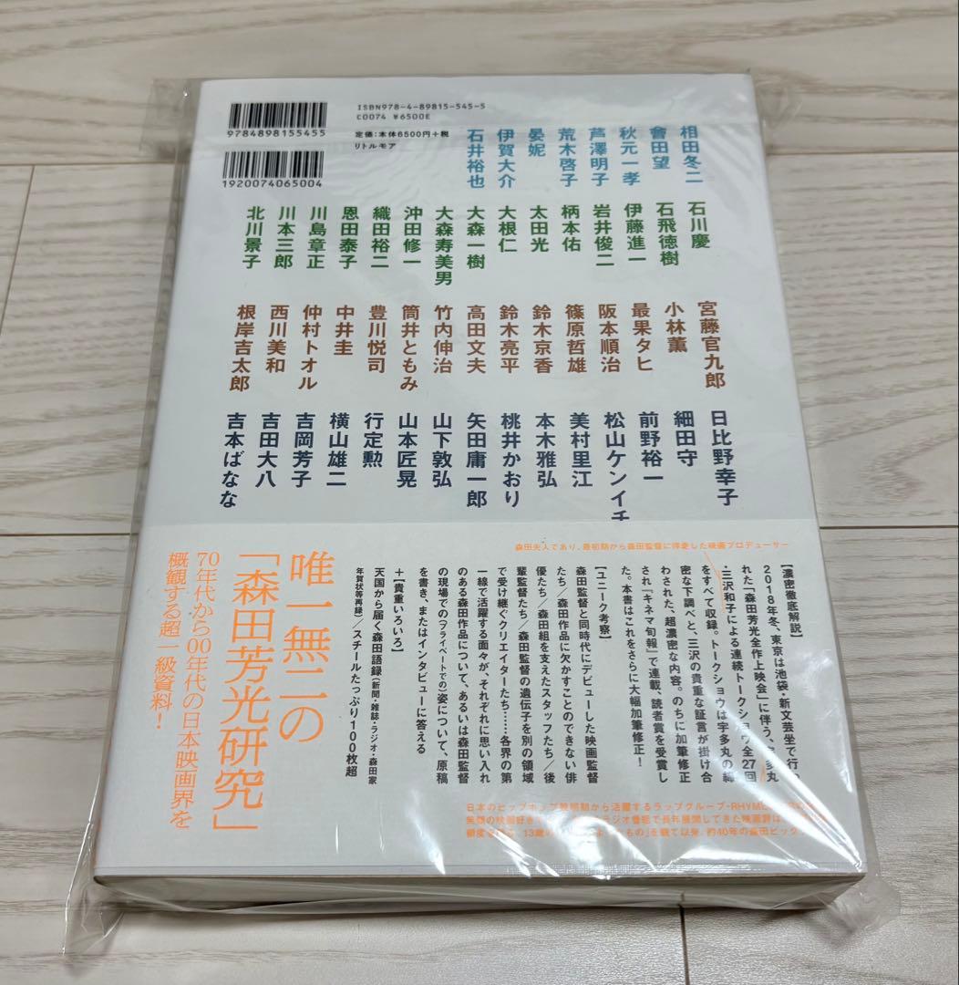 森田芳光全映画 サイン入り