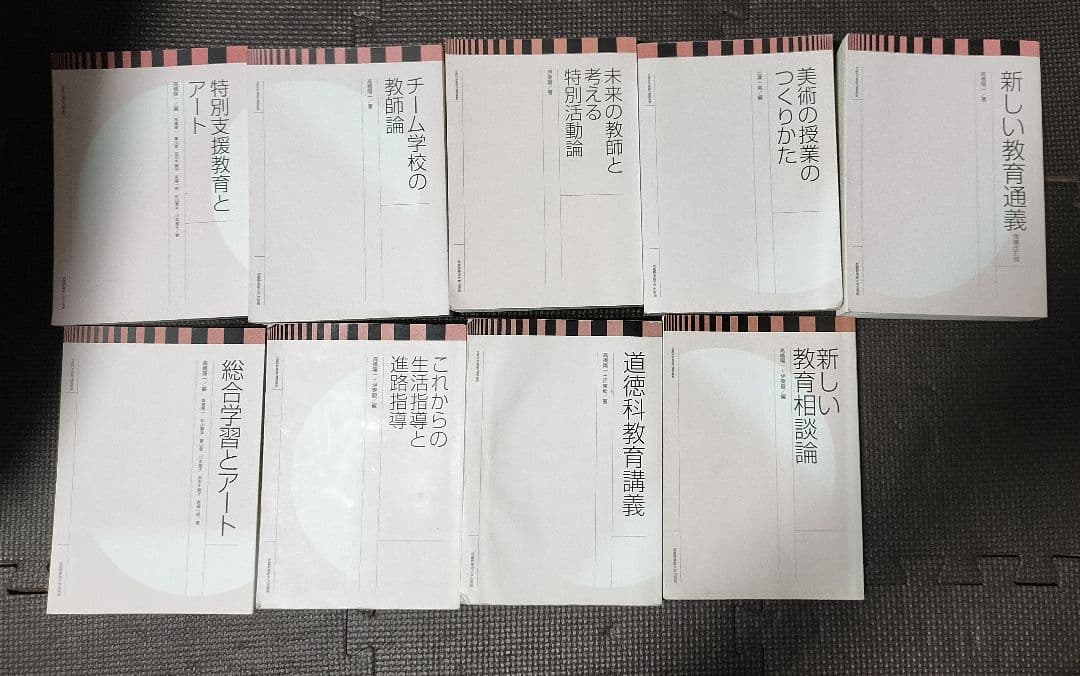 武蔵野美術大学　教職課程教科書セット