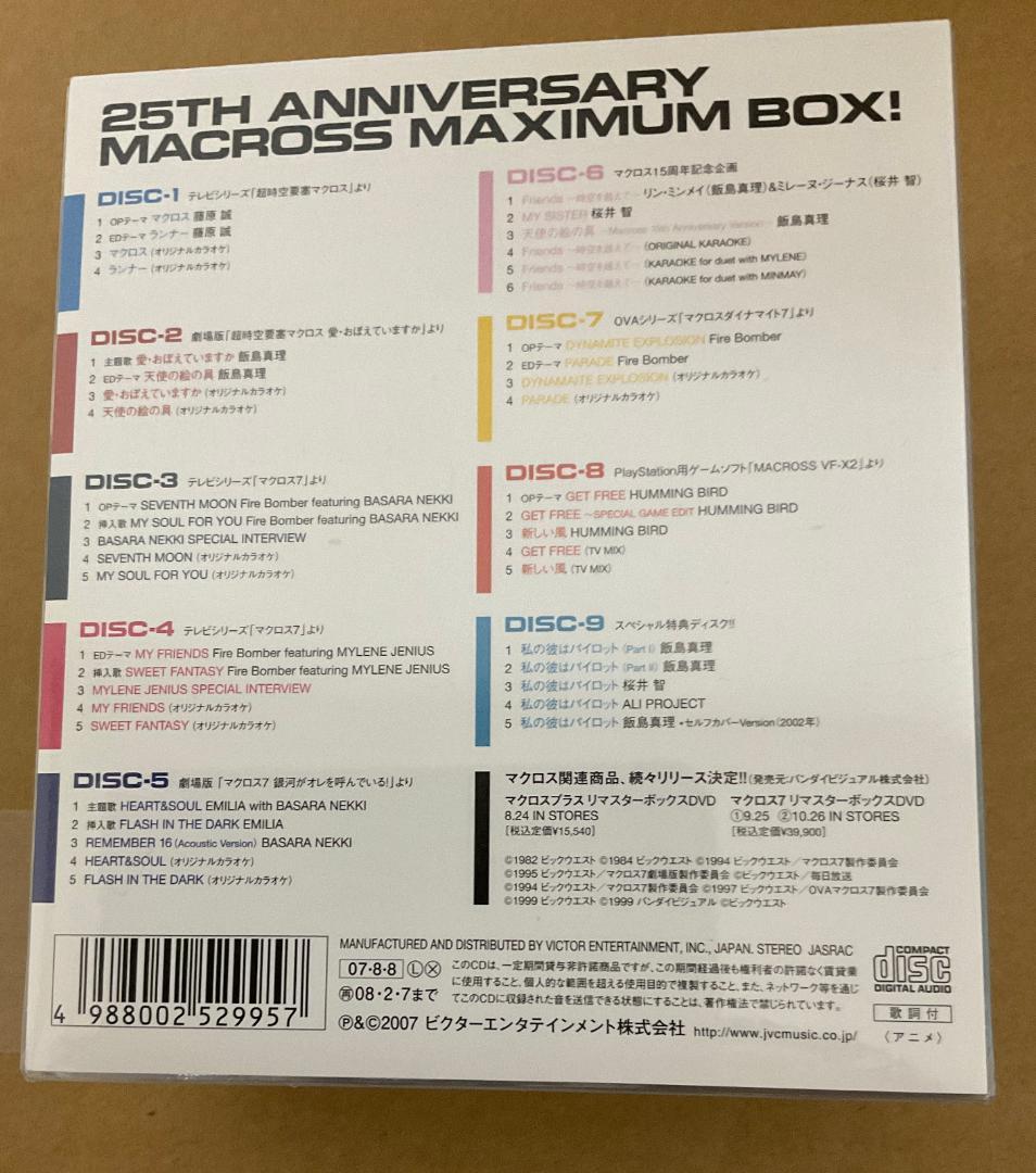 マクロス25周年記念プロジェクト～マクロス・マキシマムBOX!