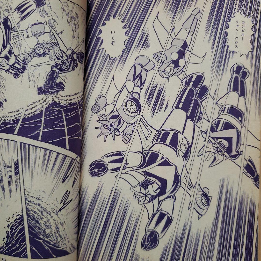 UFOロボ グレンダイザー　初版　永井豪　テレビマガジン　昭和レトロ