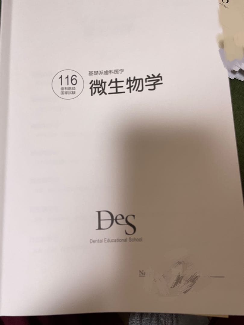 Des 116回 授業テキスト