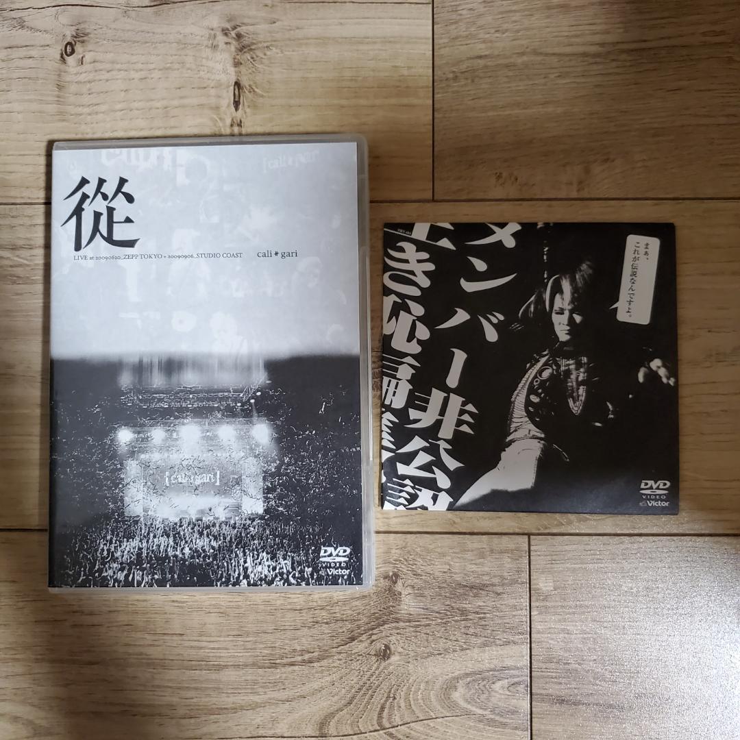 バラ売り不可 cali≠gari カリガリ CD DVD セット