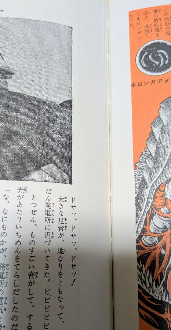 #ウルトラ 1970年19版 怪獣ウルトラ図鑑箱カバー付当時物