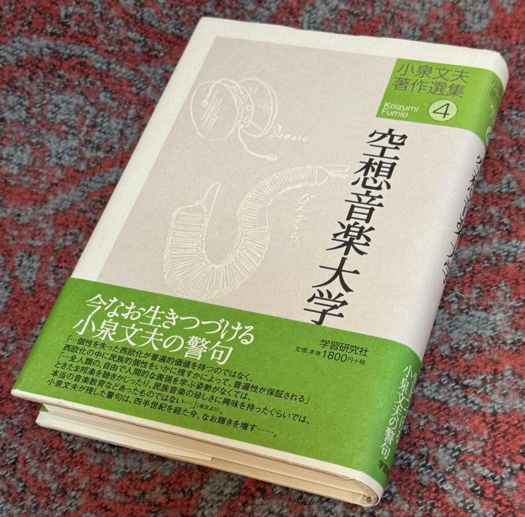 小泉文夫 著作選集 ５冊セット