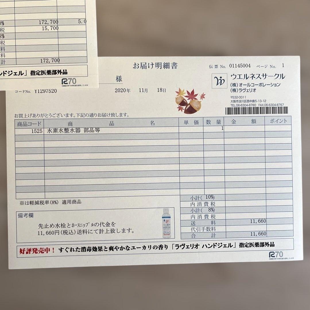 LAVERIOL H 水素水生成機