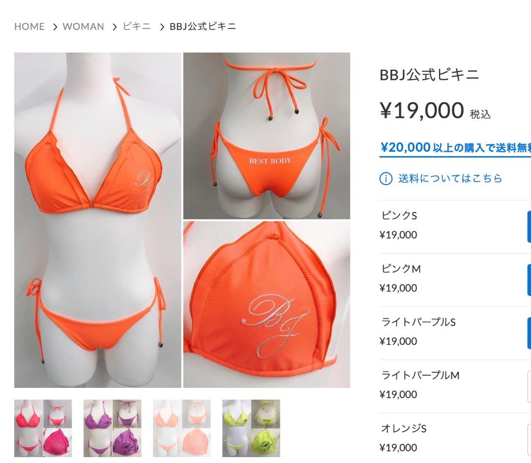 ベストボディジャパン公式ビキニ　オレンジ・Sサイズ