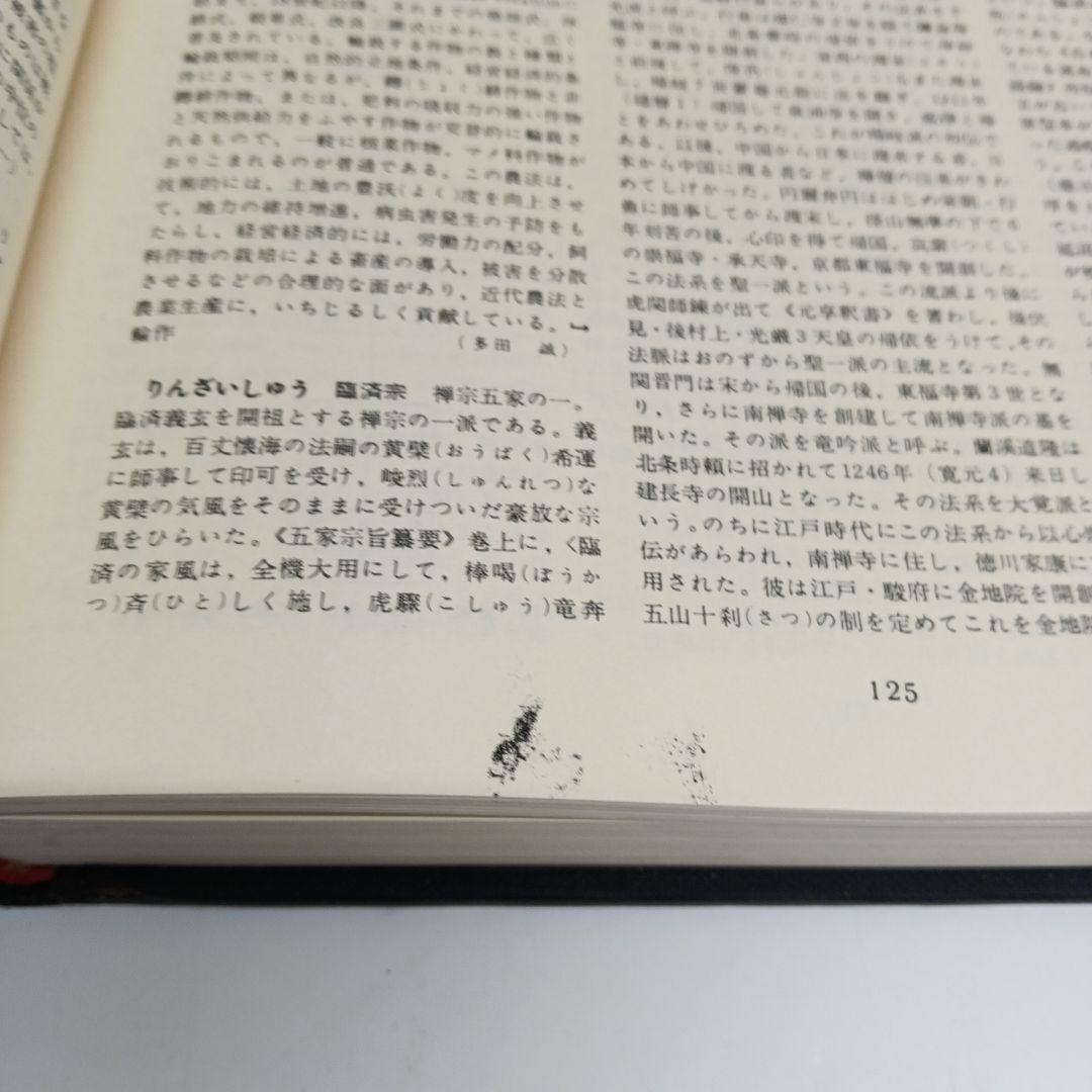 世界大百科事典23〜33巻