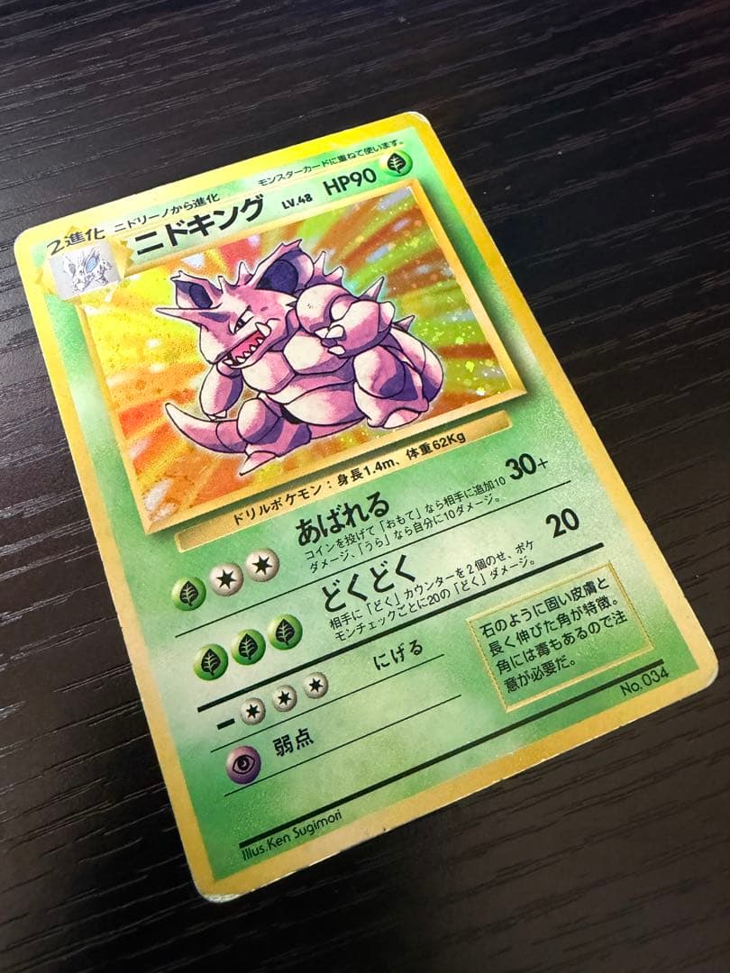 ニドキング 初版 マークなし 旧裏 渦巻ホロ