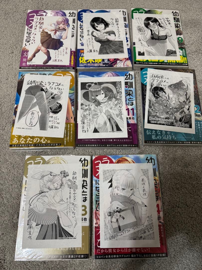 幼馴染とはラブコメにならない　全巻初版帯付き