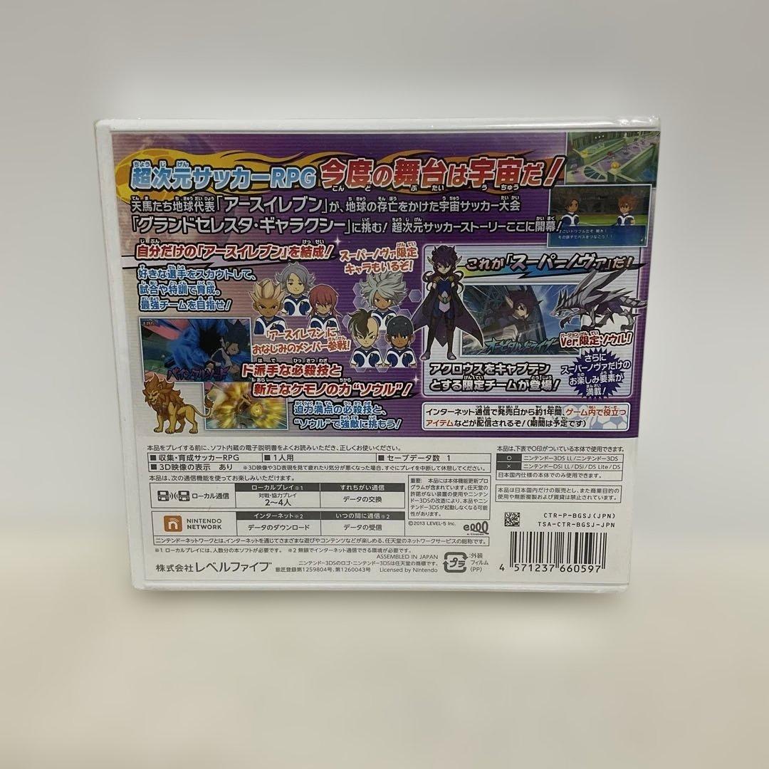 3DS イナズマイレブンGO ギャラクシー スーパーノヴァ 新品未開封