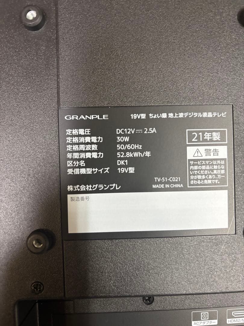 19型　ちょい録地上波デジタル液晶テレビ