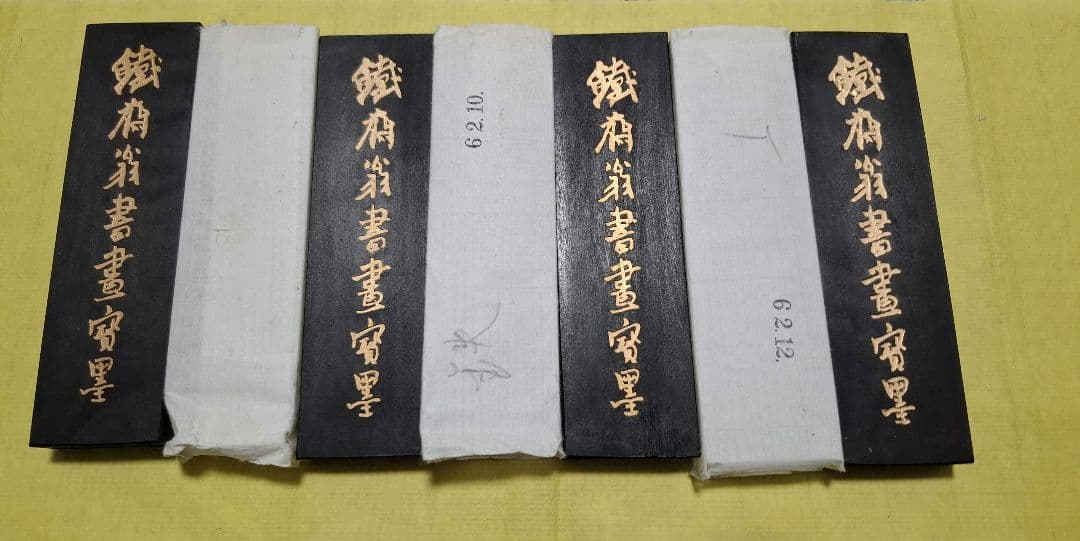 中国書画墨 油煙101 古墨 鉄斎翁書 B