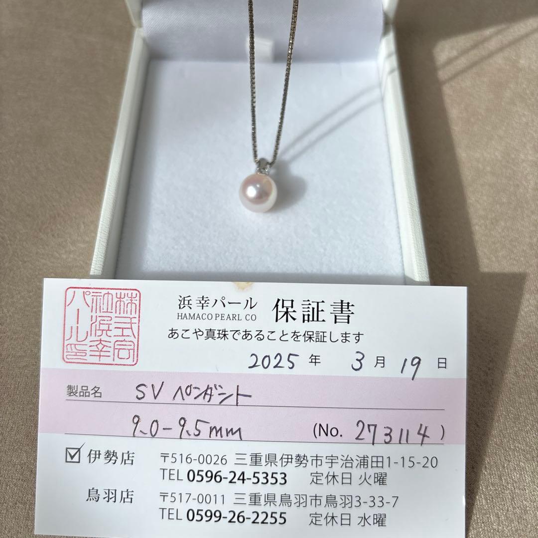 浜幸HAMACO あこや真珠　パールネックレス　9-9.5ミリ