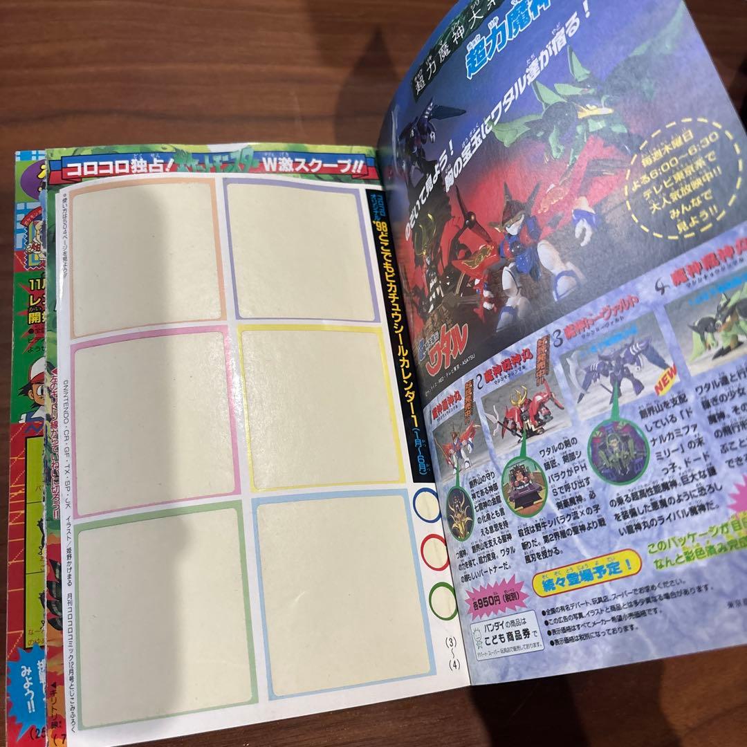 月刊 コロコロコミック 1997年 12月号 レア レトロ ポケモン