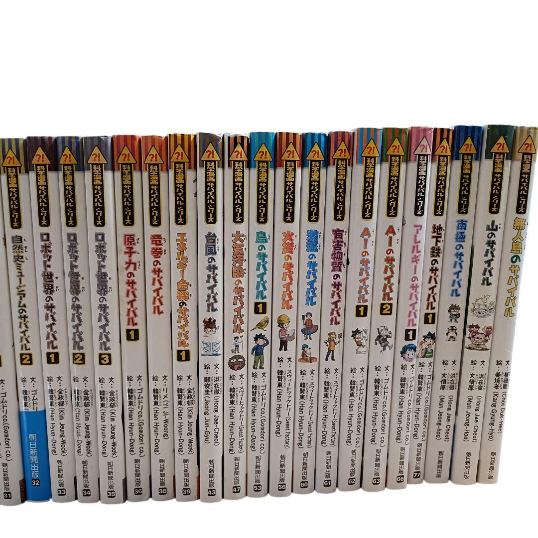 【匿名配送】科学漫画サバイバルシリーズ 38冊セット 学研