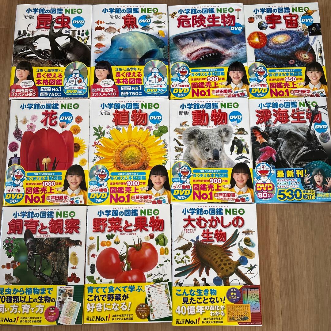 定価26840円　小学館の子ども図鑑　NEO　11冊　セット　DVD付