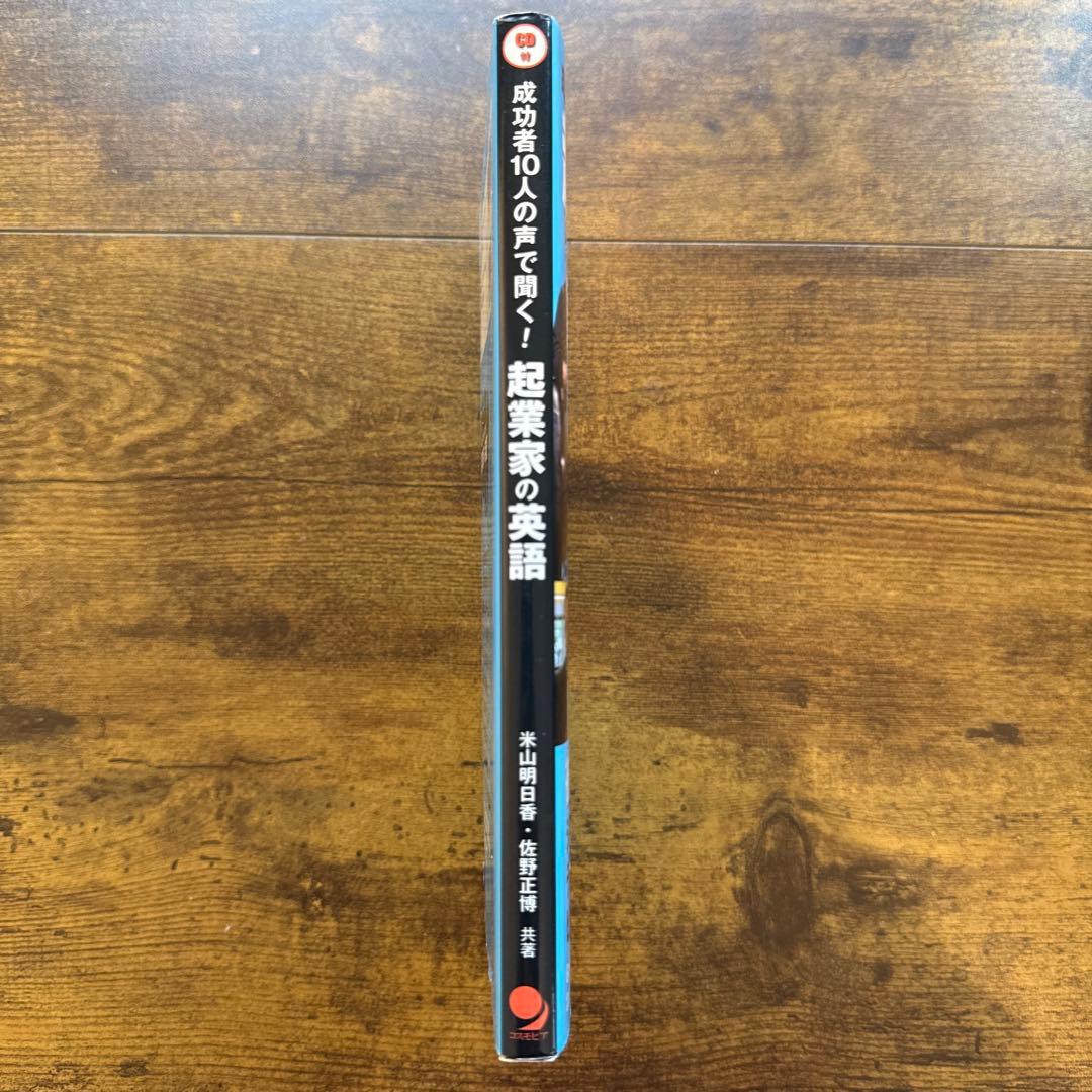 起業家の英語