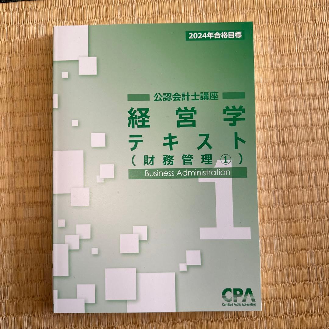 CPA会計学院　2024年　論文向けテキスト、論文対策集