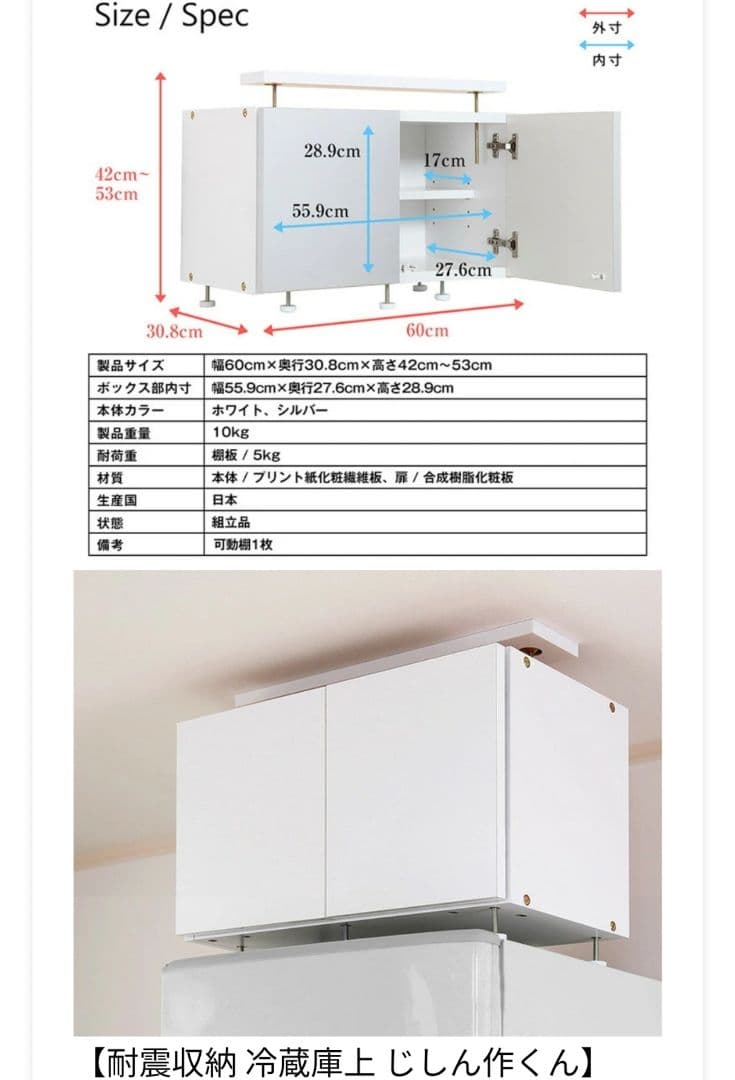 じしん作くん 冷蔵庫上ラック 突っ張りつっぱり 収納 転倒防止 防災 耐震 地震