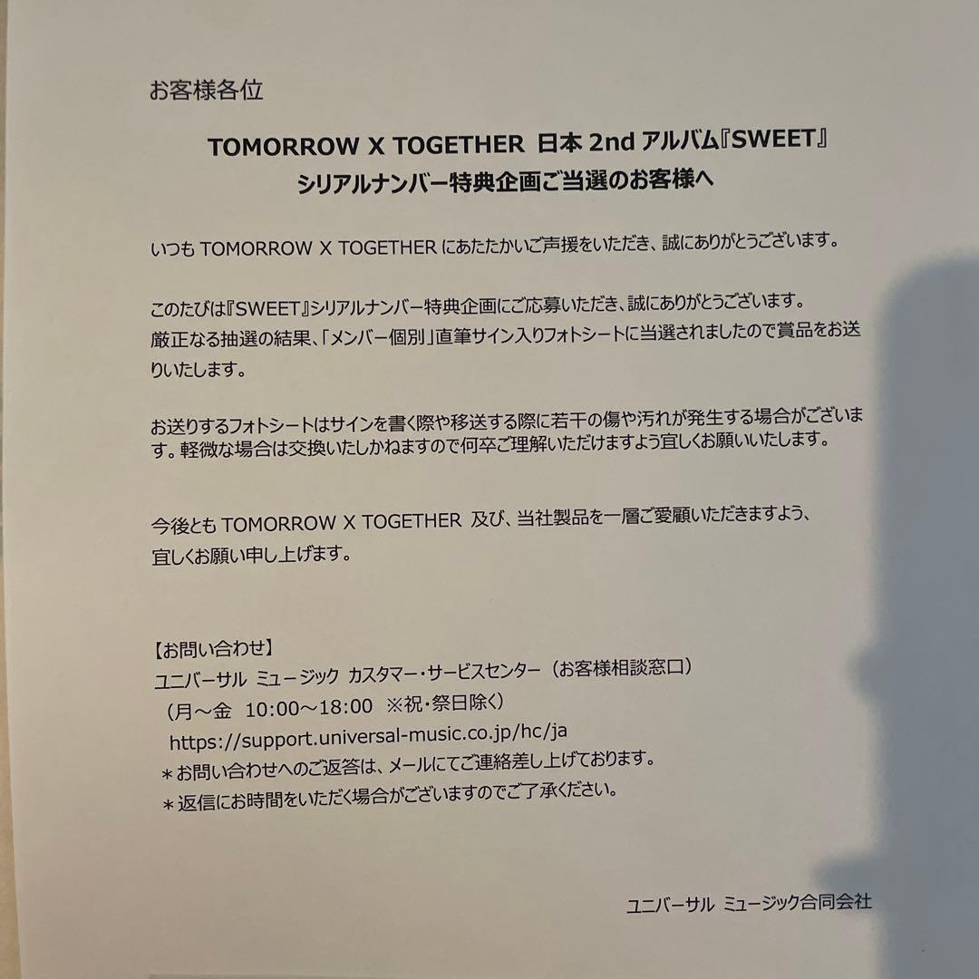 txt ボムギュ サイン SWEET