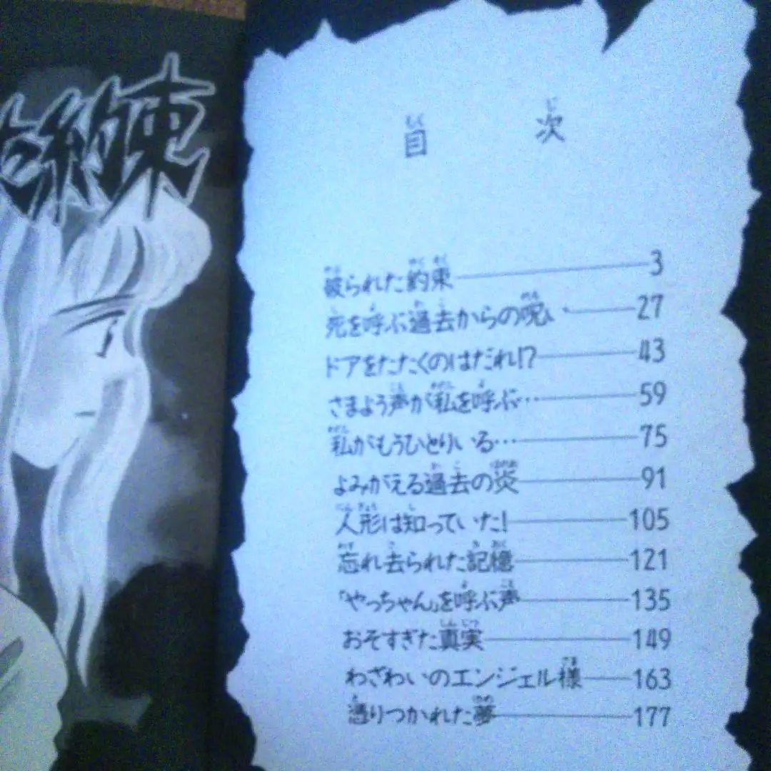 【初版・絶版・希少】阿部 ゆたか 学校の超こわい恐怖体験