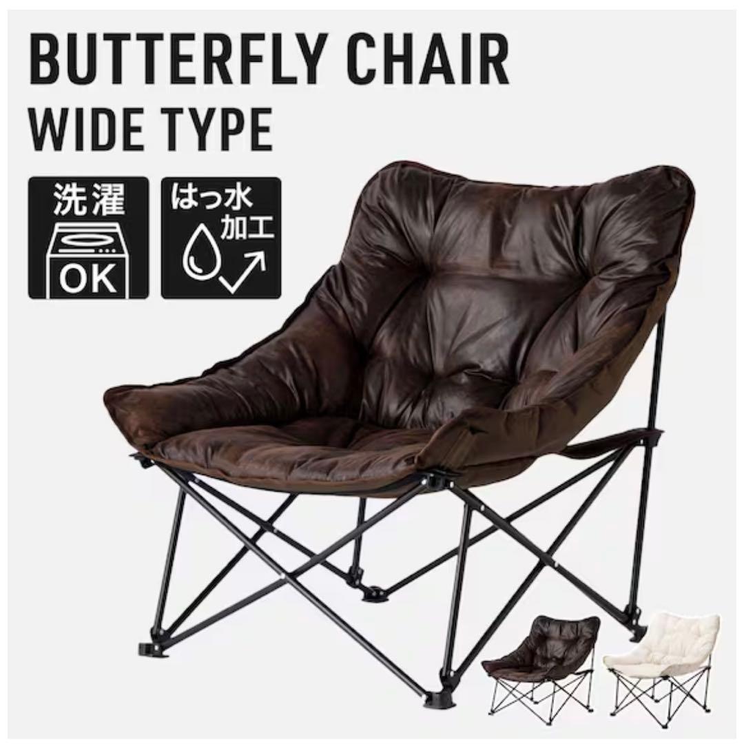 ニトリバタフライチェア ワイド ベージュ　オットマン 折りたたみスツールセット