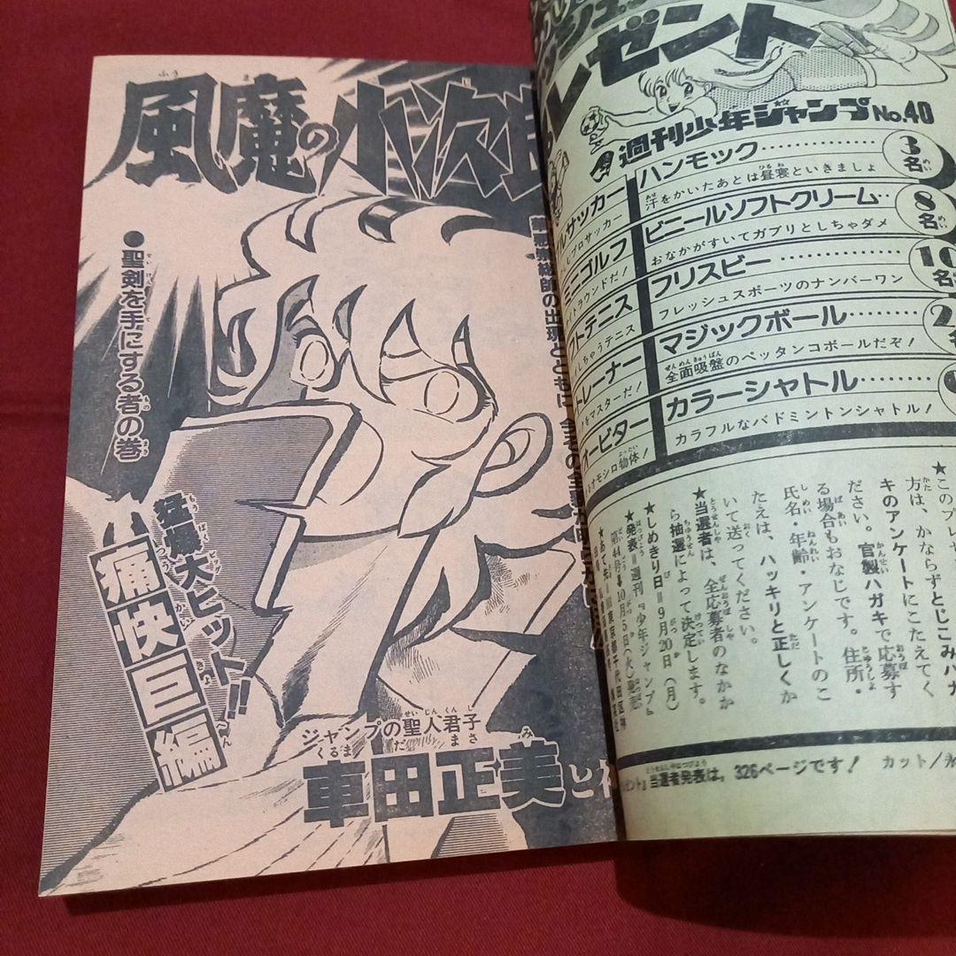 【当時物美品】週刊 少年 ジャンプ 1982年40号 漫画 アニメ