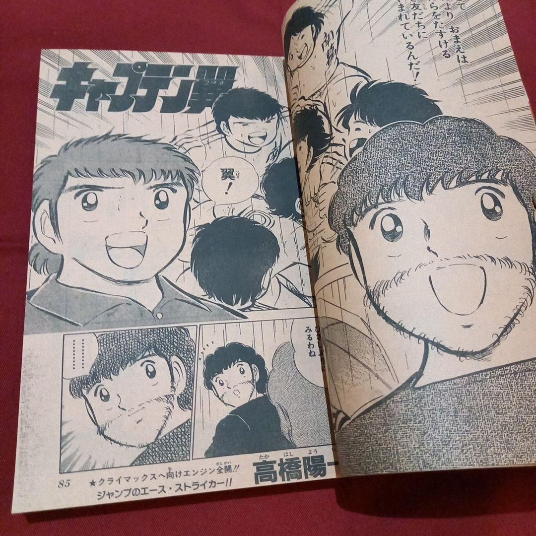 【当時物美品】週刊 少年 ジャンプ 1982年40号 漫画 アニメ