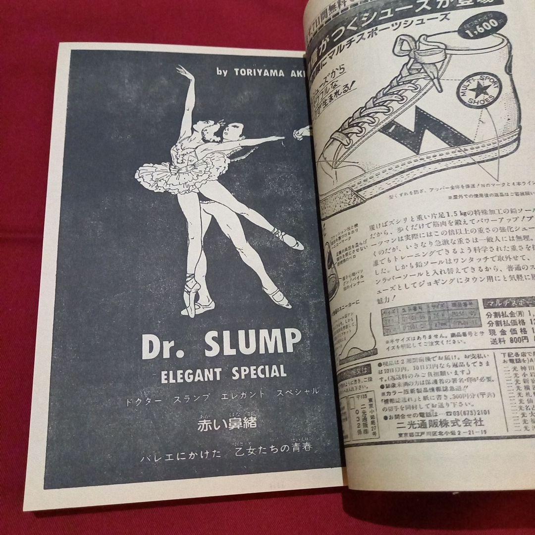 【当時物美品】週刊 少年 ジャンプ 1982年40号 漫画 アニメ