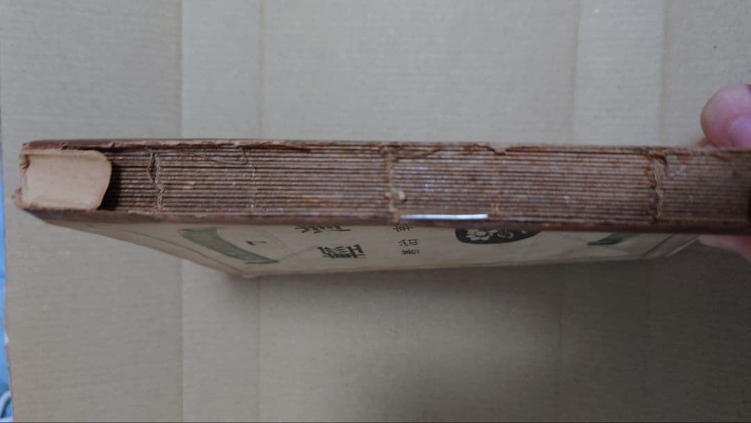 【要説明確認】太宰治 津軽 初版本