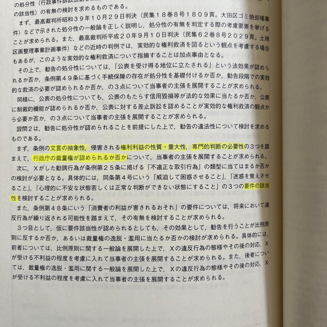 H27〜R1 司法試験/予備試験 LEC再現答案 7法セット