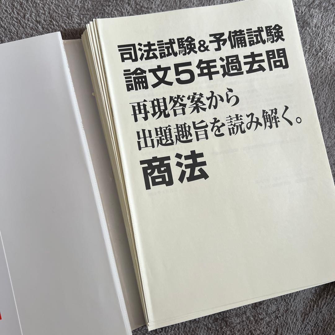 H27〜R1 司法試験/予備試験 LEC再現答案 7法セット