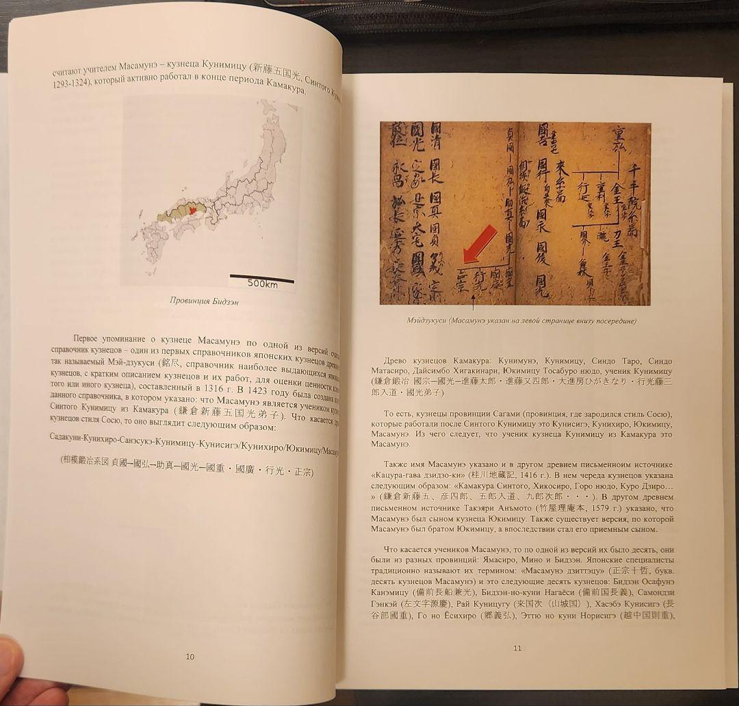 正宗についての本 １６２ページ 新品未使用品