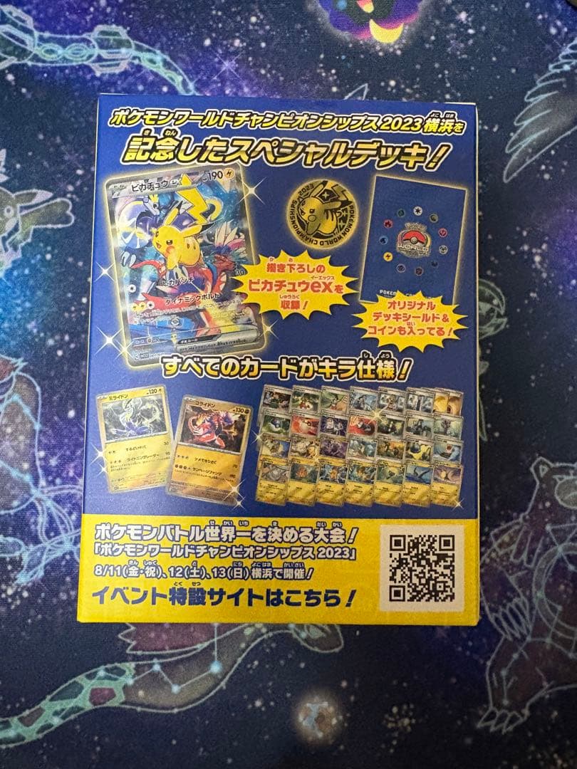 【未開封】ポケモンカードゲーム 横浜記念デッキ