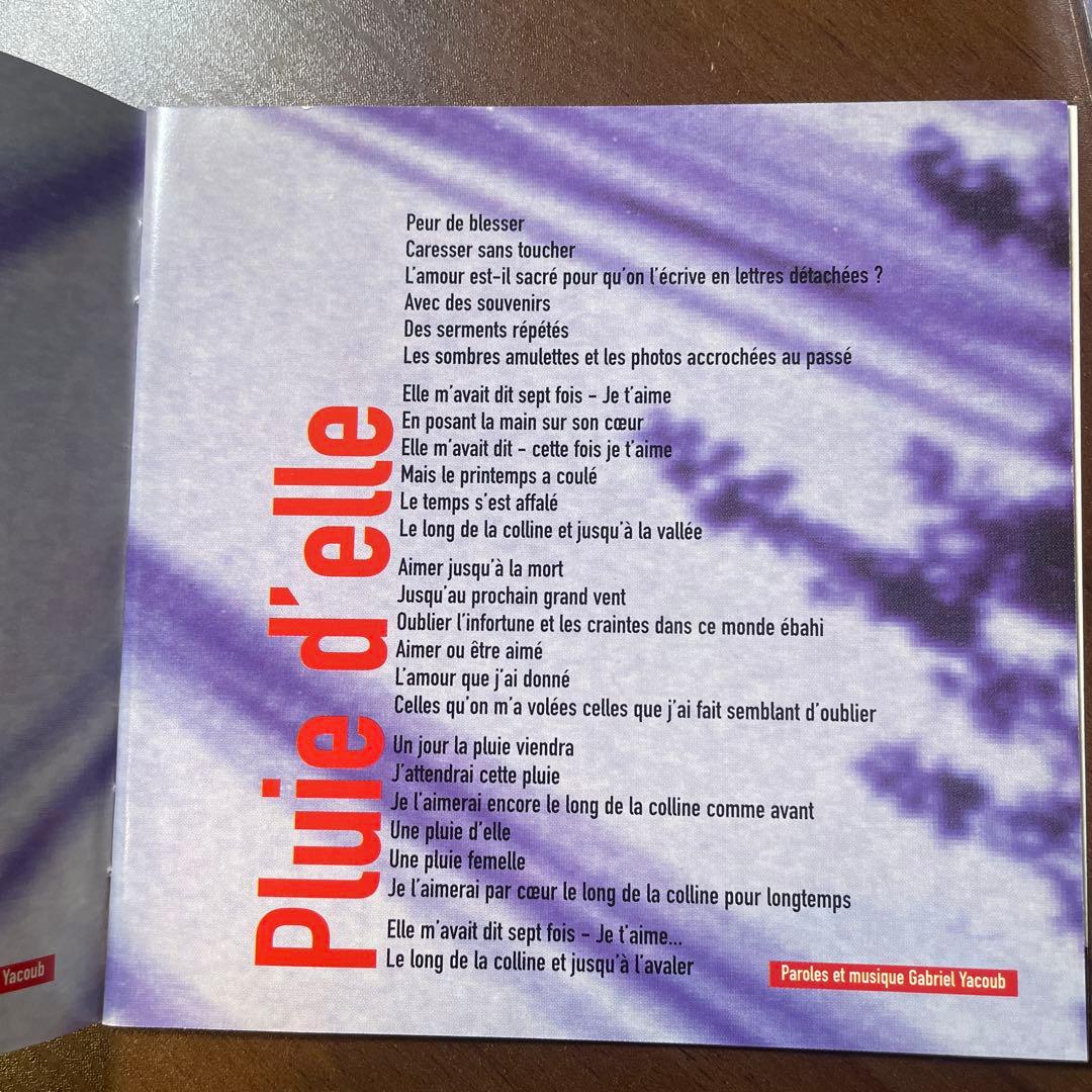 洋楽 AOR CD Gabriel Yacoub Babel