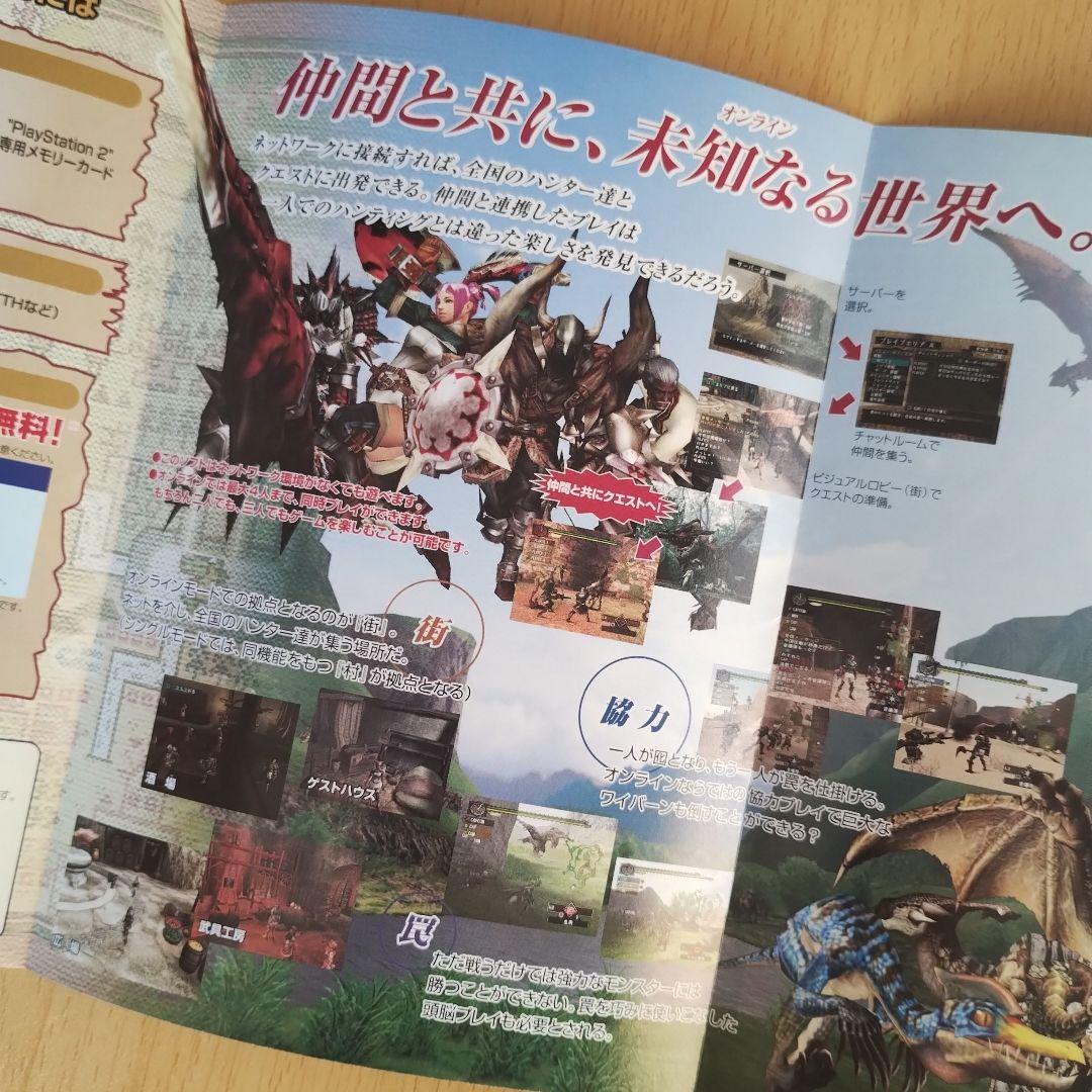 【超希少資料】PlayStation 2 モンスターハンター 初期　販促 パンフ