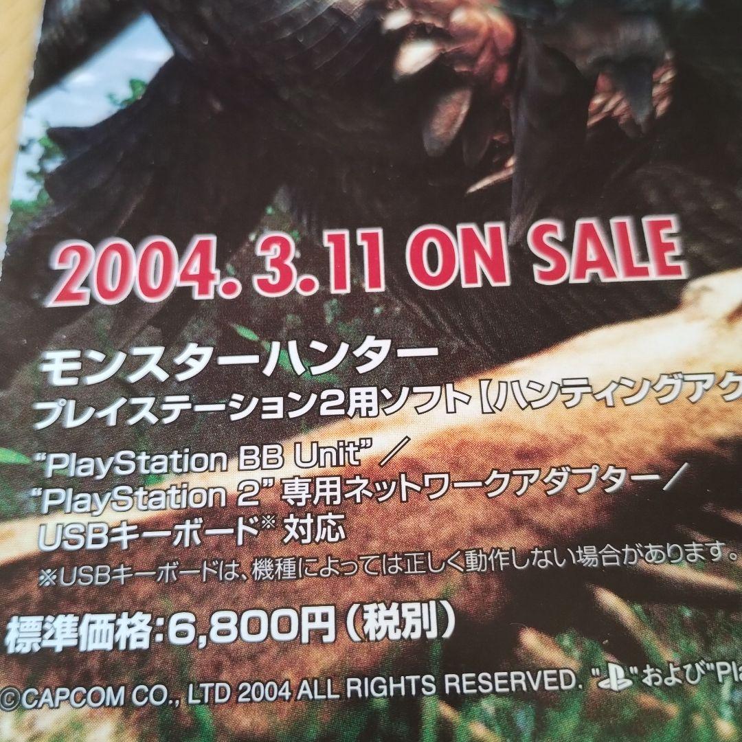 【超希少資料】PlayStation 2 モンスターハンター 初期　販促 パンフ