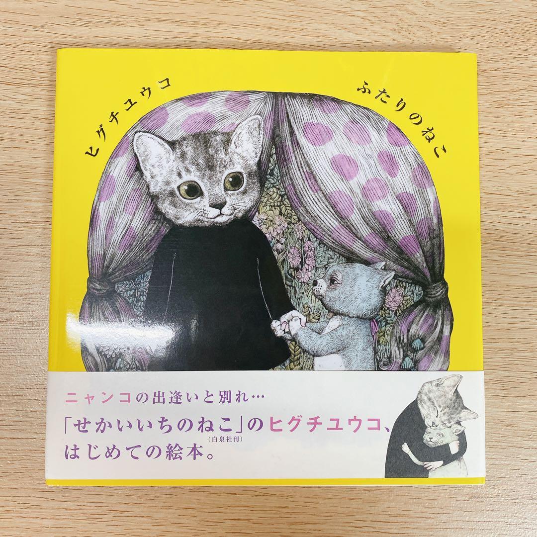 ヒグチユウコ 5冊セット