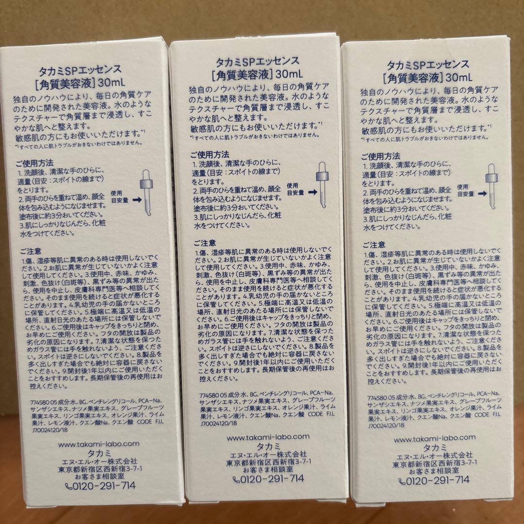 タカミスキンピール 30ml 新品未開封セット