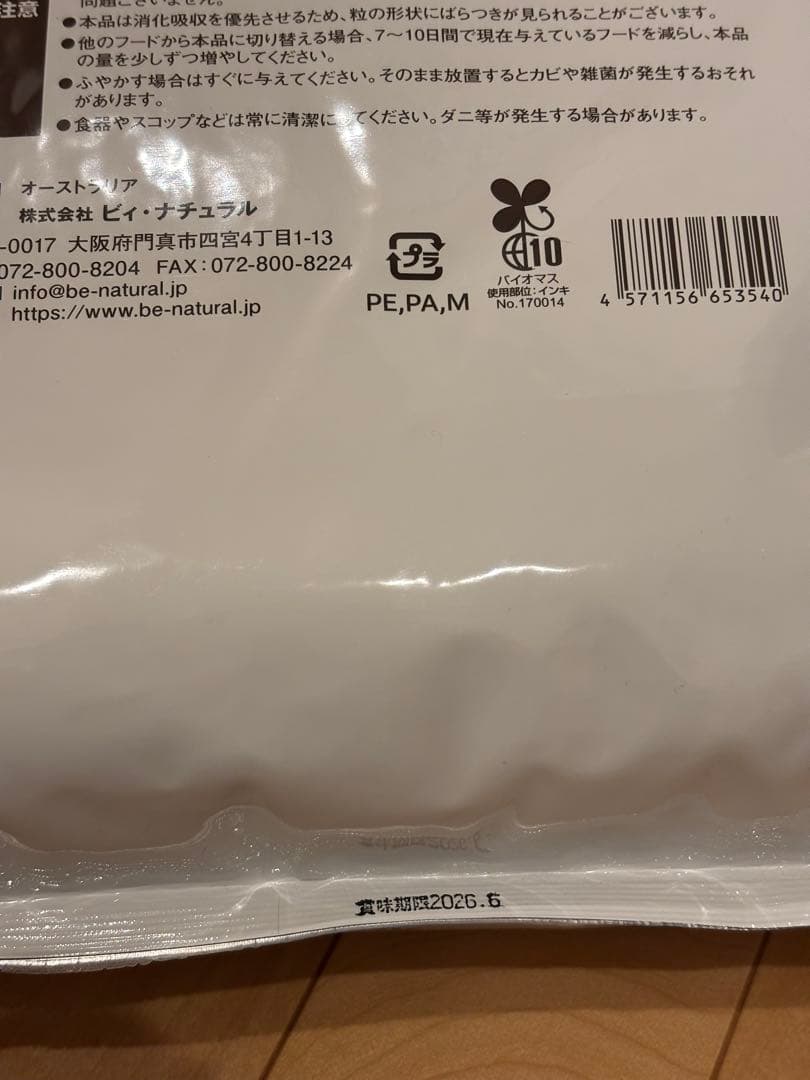Be-Natural Blend ドライフード 4.4kg