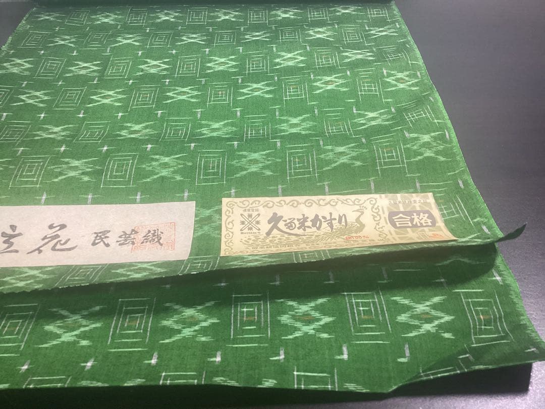 着物 反物 久留米かすり シルケット 立花 民芸織 綿100% 未使用品 960
