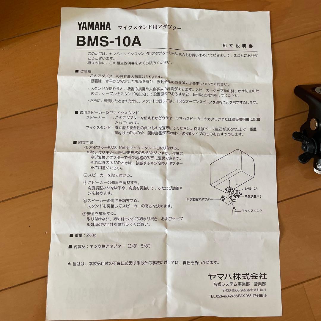 YAMAHA BMS-10A マイクスタンド用アダプター 4個セット
