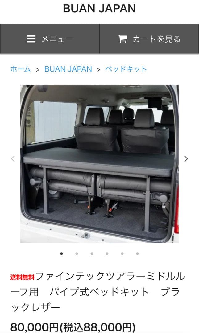 ファインテックツアラーミドルルーフ用　パイプ式ベッドキット