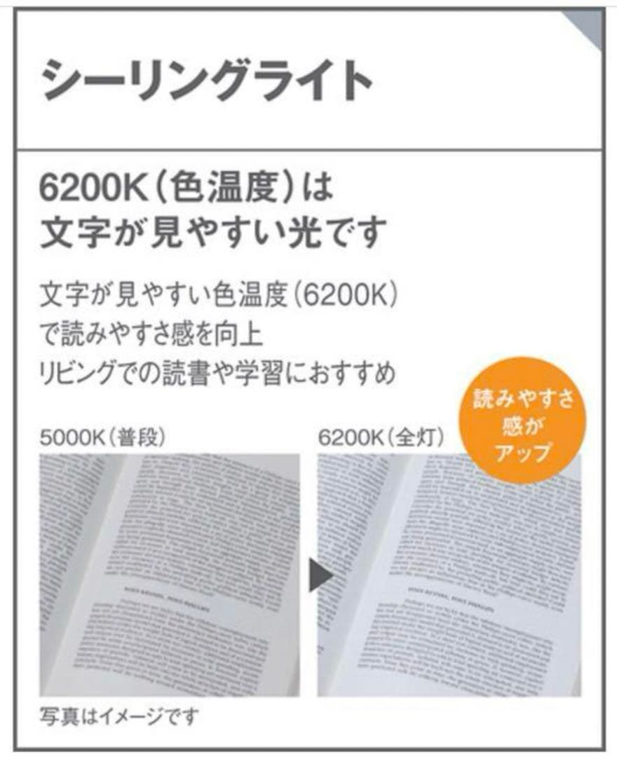 Panasonic LED シーリングライト 新品未開封　調光調色リモコン付照明