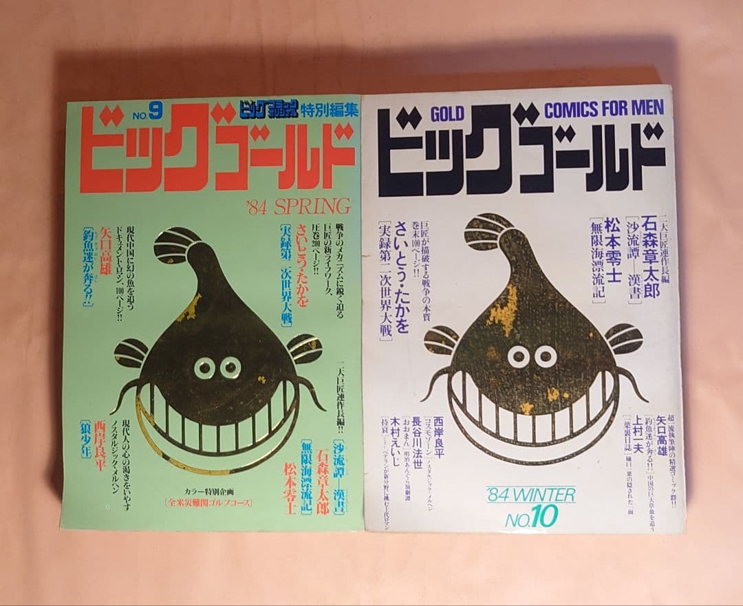 ビッグゴールド No.1〜10巻セット