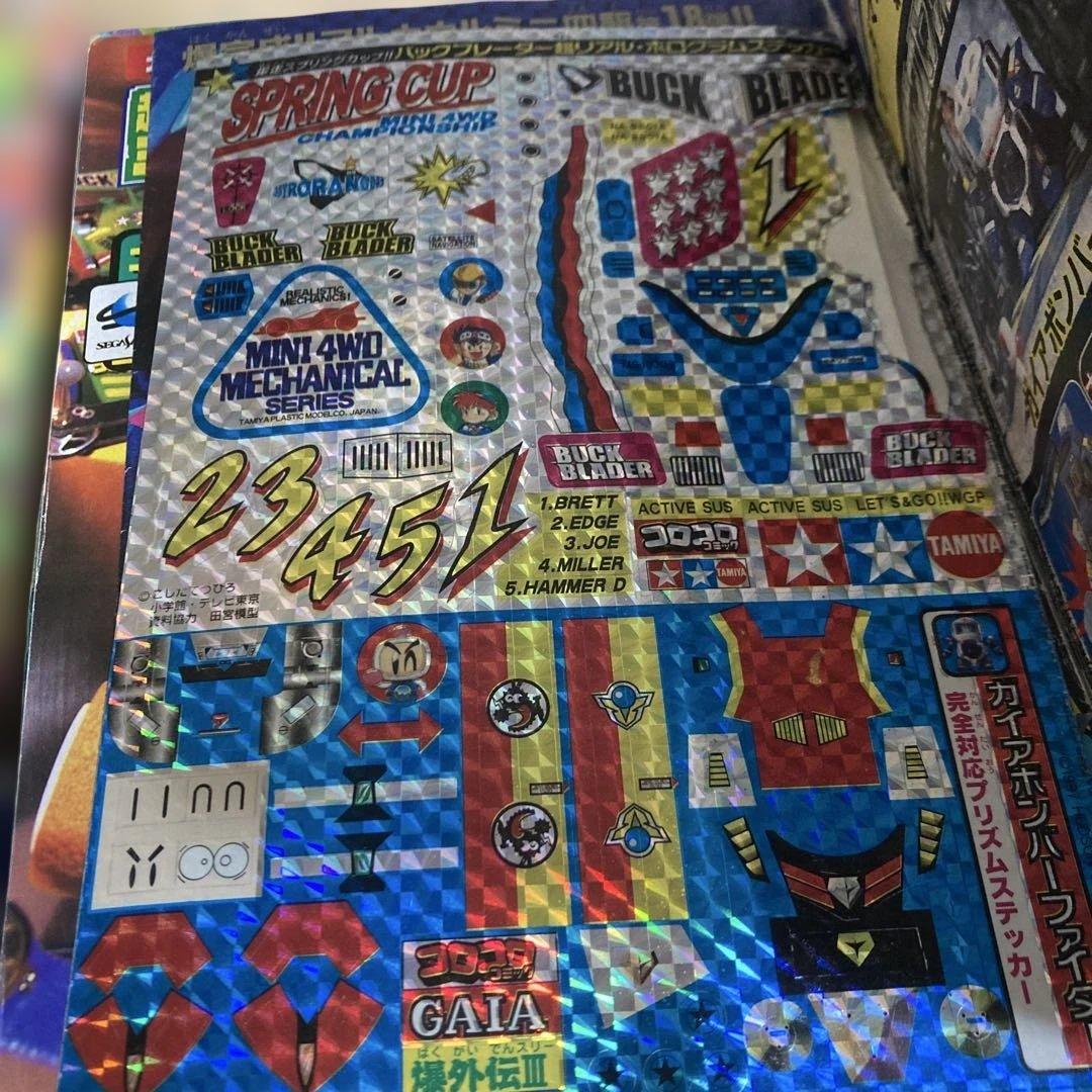 【旧裏見剥がしポケモンカード付き】1997年コロコロコミック9冊