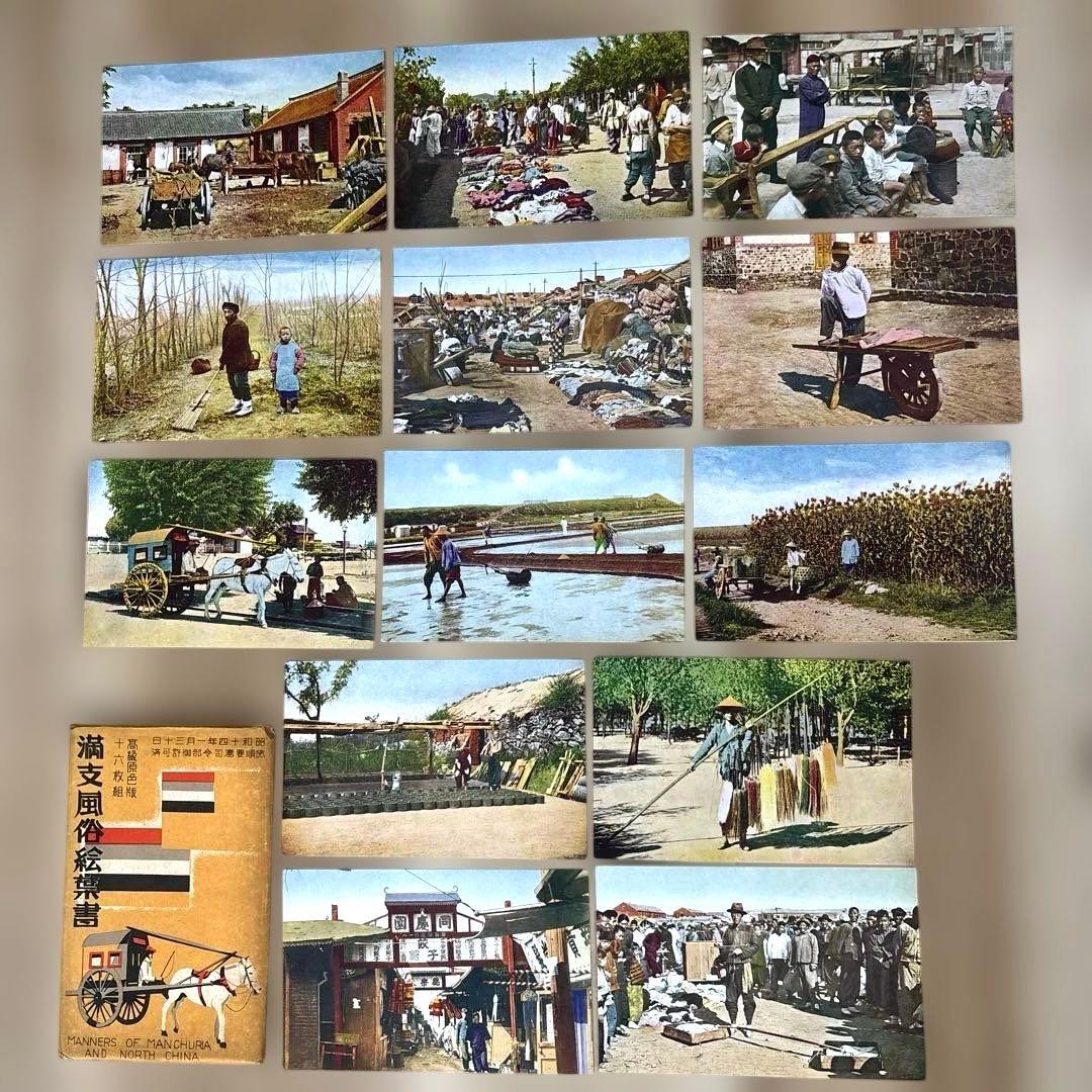 戦前 海外絵葉書など22点 中国 旅順 奉天 新京 朝鮮 ハルピン 満州鉄道