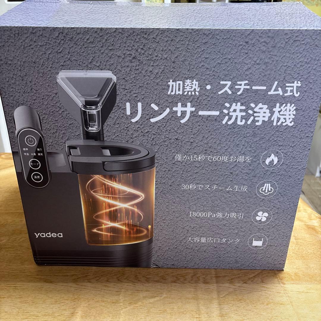 yadea リンサー洗浄機　加熱・スチーム式